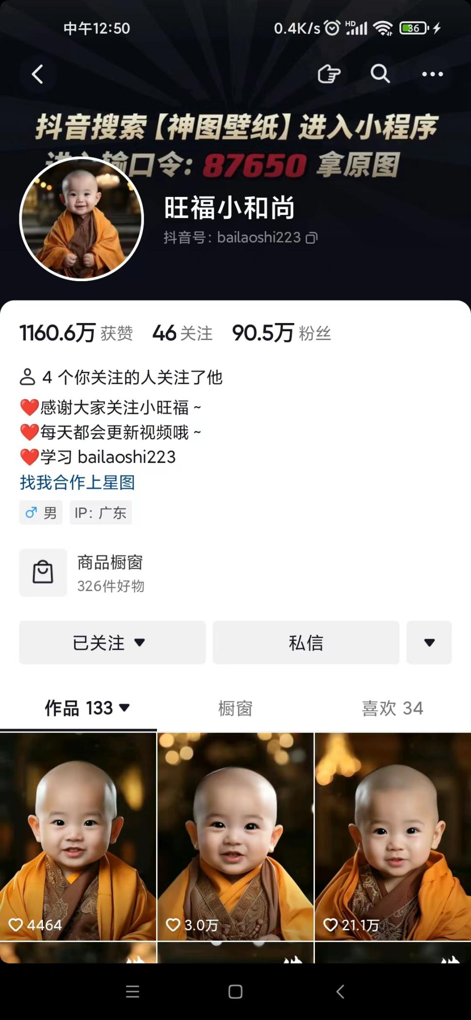 [热门给力项目]（6847期）抖音最新蓝海项目，AI国学小和尚，有人靠这个一周变现1万多-第3张图片-智慧创业网