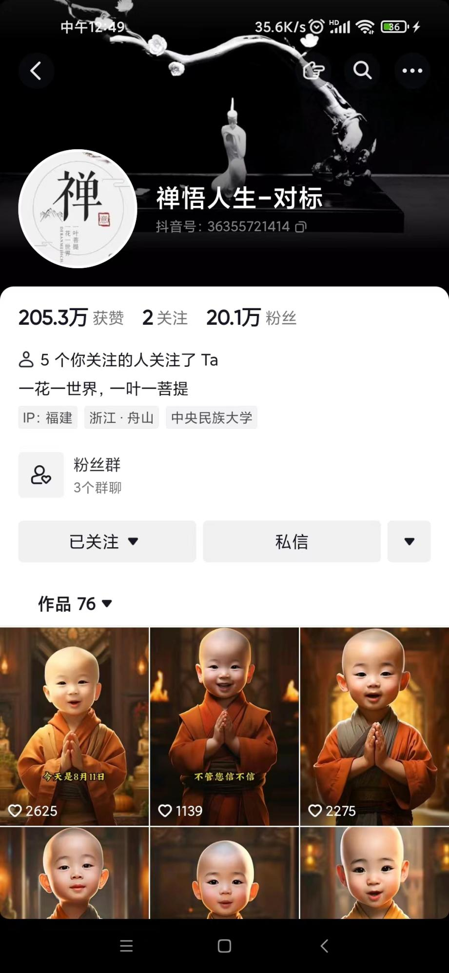 [热门给力项目]（6847期）抖音最新蓝海项目，AI国学小和尚，有人靠这个一周变现1万多-第2张图片-智慧创业网