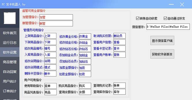 [热门给力项目]（7267期）微信自动发卡机器人工具 全自动发卡【软件+教程】-第2张图片-搜爱网资源分享社区