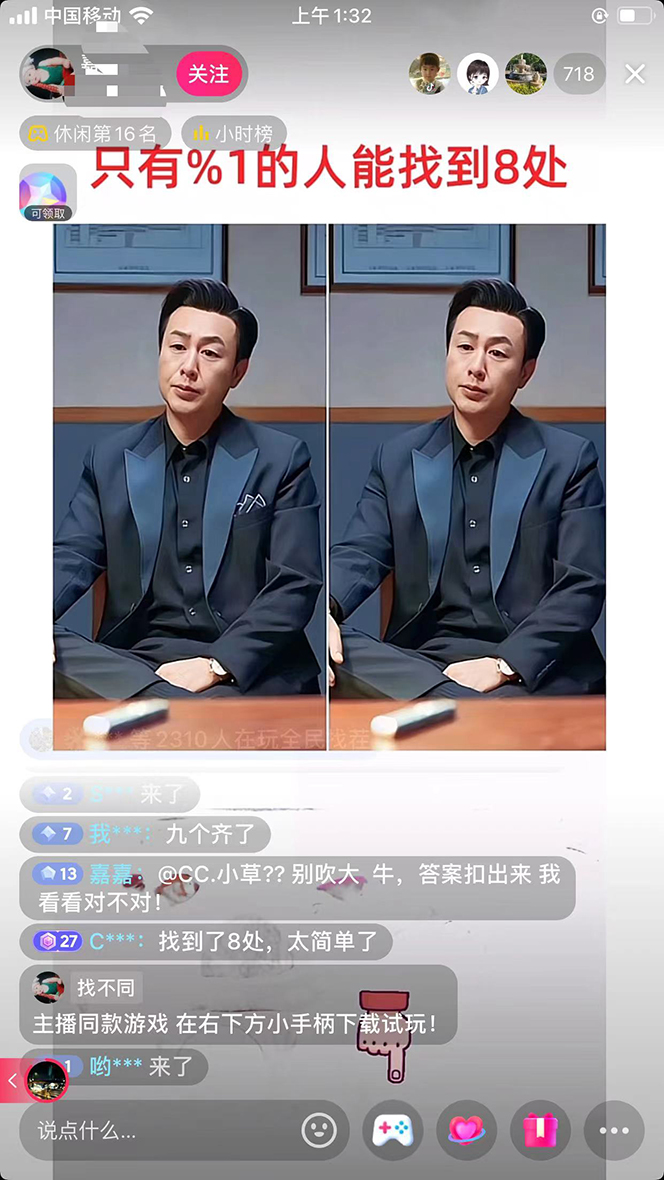 [热门给力项目]（7607期）抖音无人挂机新玩法，全民找不同掘金计划，小白也能日入300+-第2张图片-智慧创业网