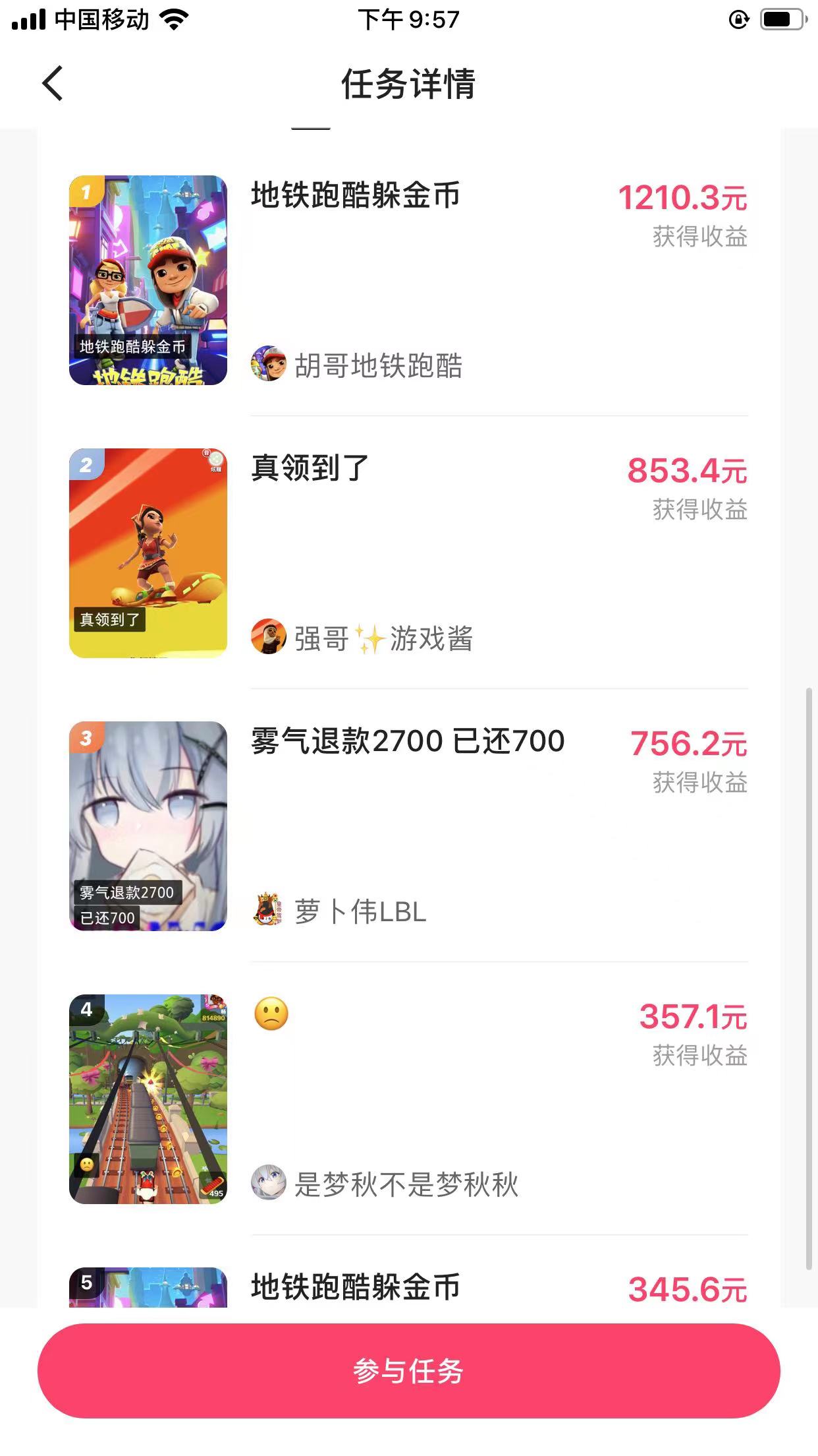 [热门给力项目]（7823期）快手无人直播地铁跑酷，无需养号，低投入零风险变现快-第2张图片-搜爱网资源分享社区