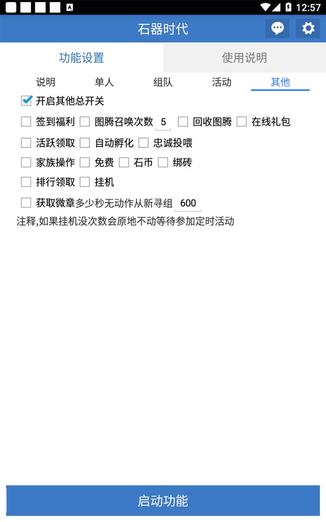 [热门给力项目]（8212期）最新新石器时代游戏搬砖打金挂机项目，实测单窗口一天30-50【挂机脚本+...-第2张图片-智慧创业网