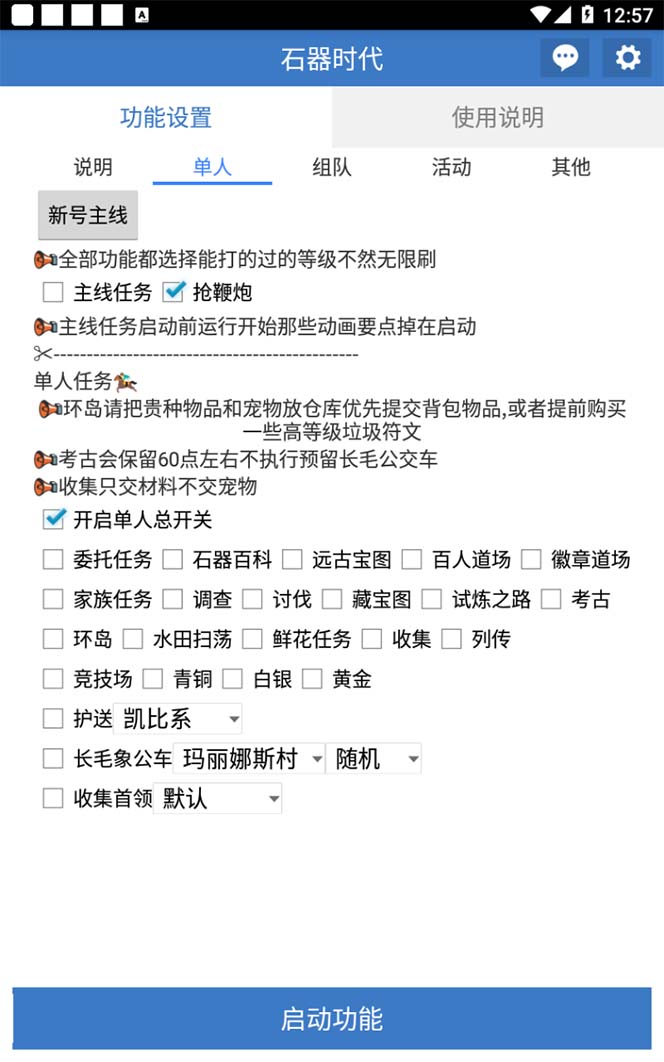[热门给力项目]（8212期）最新新石器时代游戏搬砖打金挂机项目，实测单窗口一天30-50【挂机脚本+...-第5张图片-智慧创业网