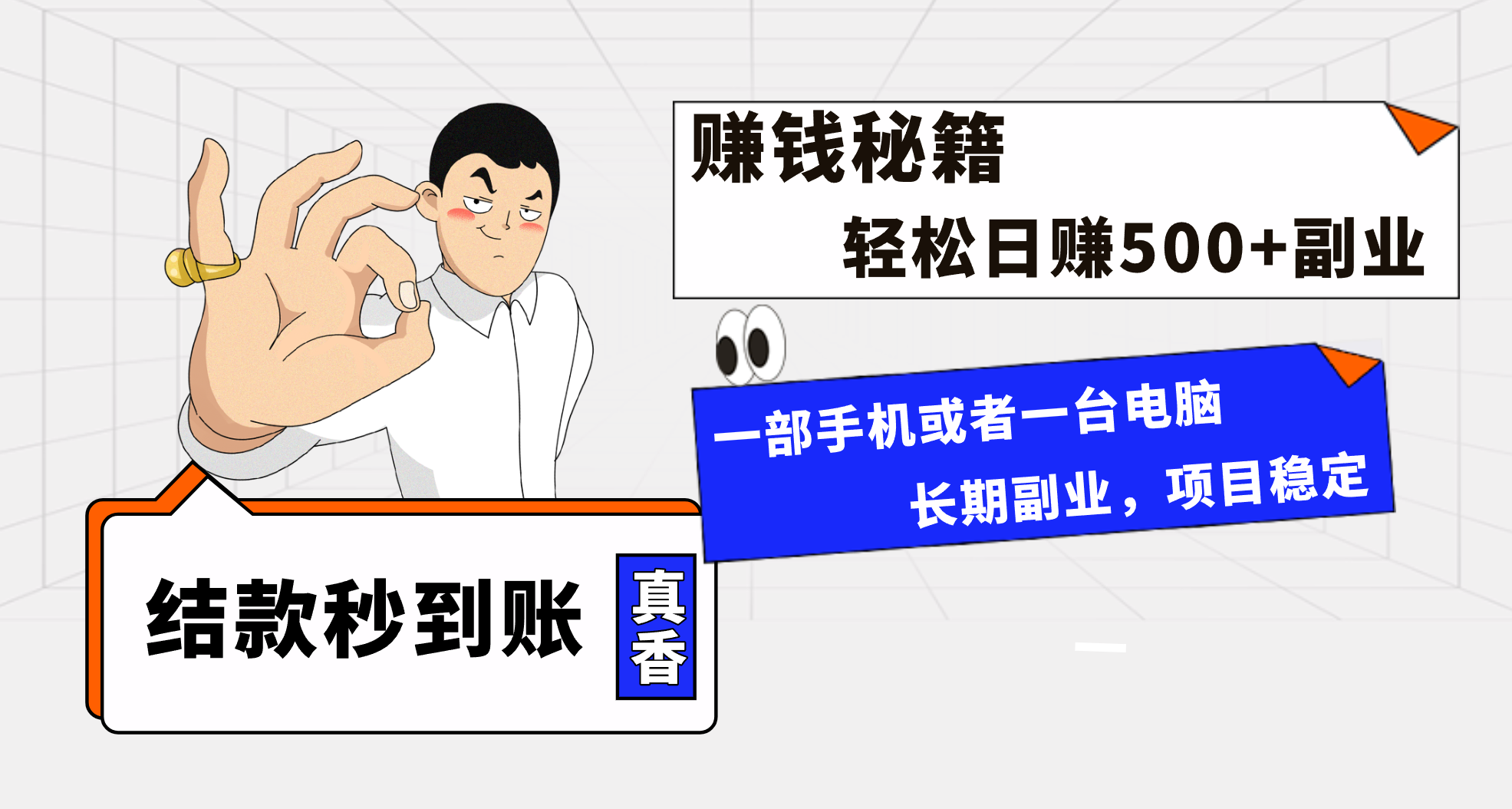 [热门给力项目]（8351期）年前最后一个黄金期，单号日入500+，可无脑批量放大操作-第1张图片-搜爱网资源分享社区