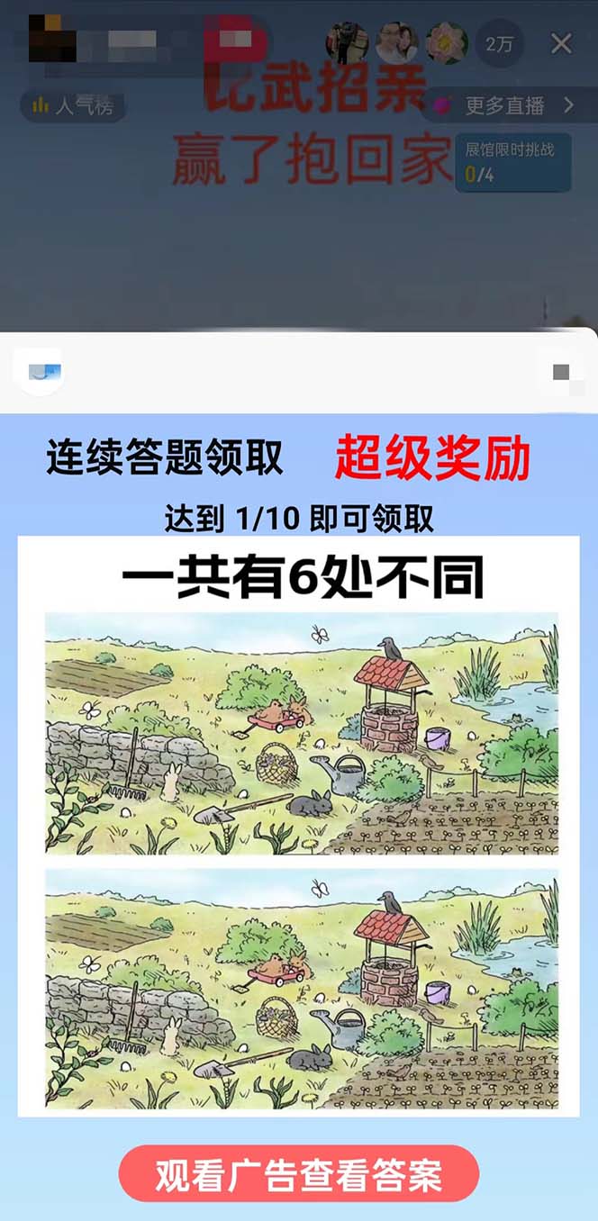 [直播玩法]（8699期）最近很火的无人直播“比武招亲”的一个玩法项目简单-第2张图片-智慧创业网