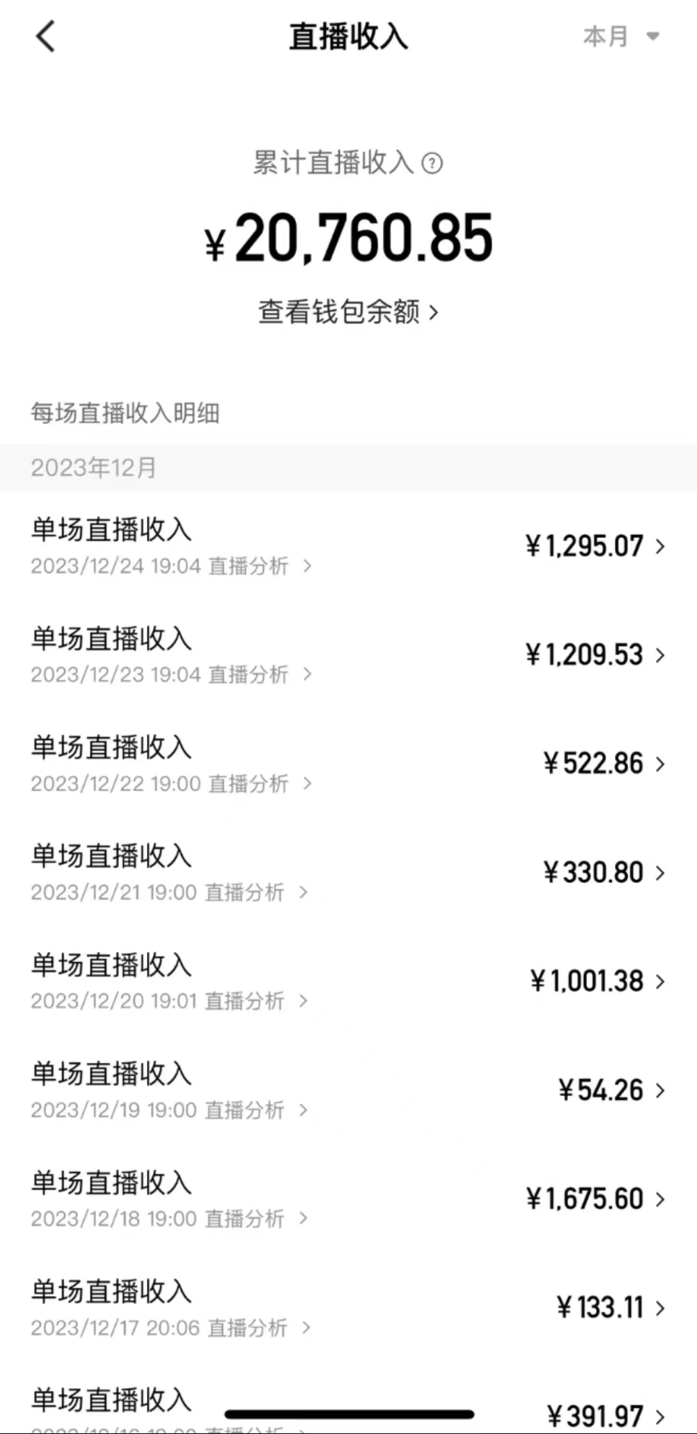 [直播玩法]（8711期）爆火飞跃十三号房半无人直播，一场直播上千人，日入过万！（附软件）-第4张图片-智慧创业网