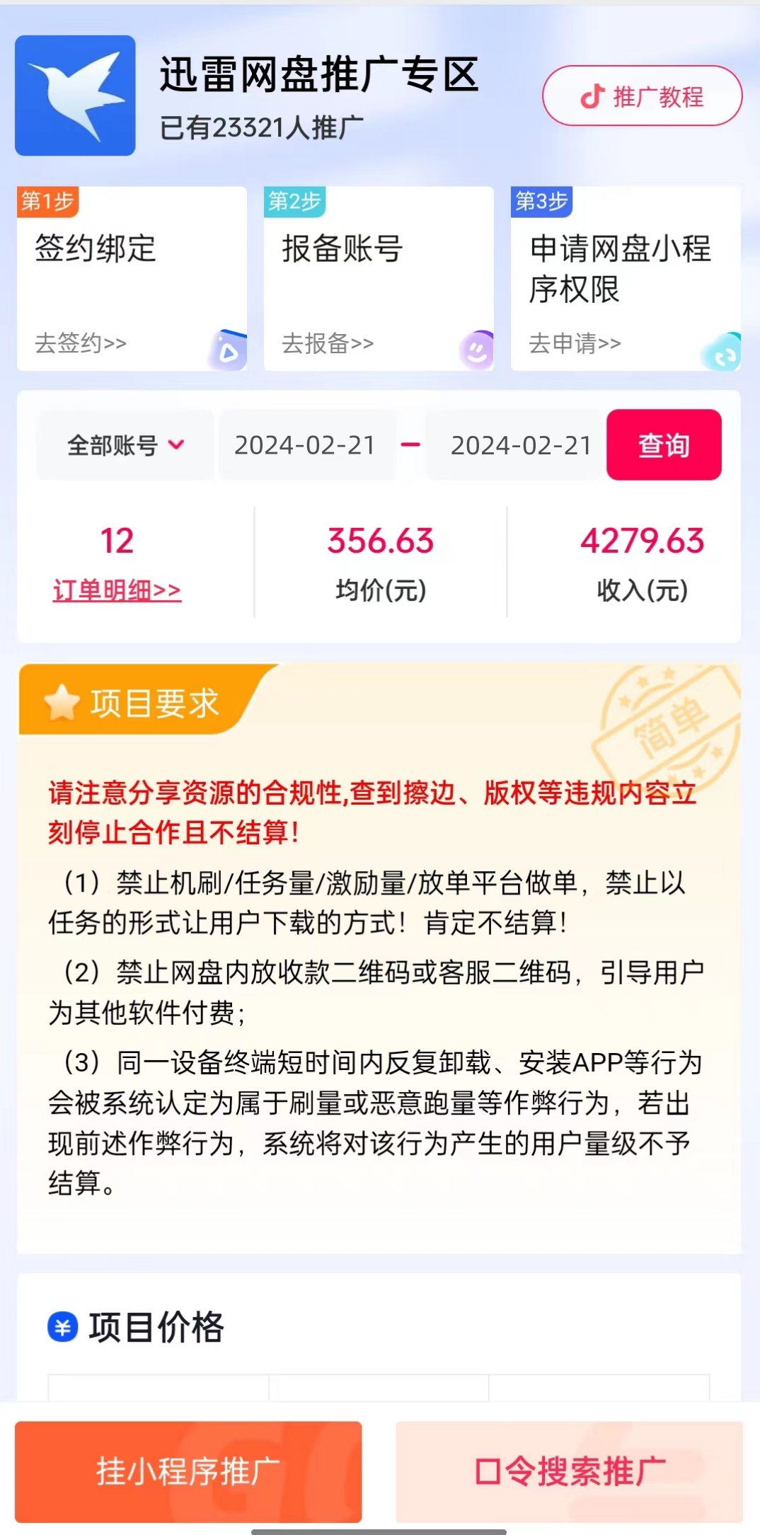 [直播玩法]（9074期）2024尤物暴力玩法 单日收入4000+快手挂机直播+网盘拉新 超暴力男粉无脑变现-第2张图片-智慧创业网