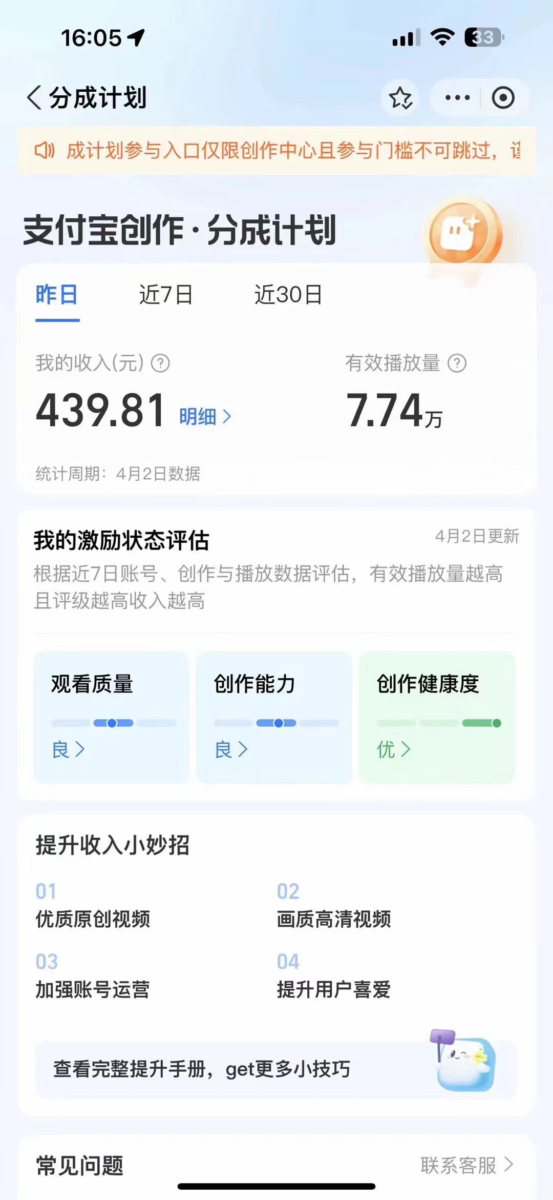 [热门给力项目]（9939期）最新蓝海项目 支付宝视频频分成计划 小白也能日入三位数-第2张图片-搜爱网资源分享社区