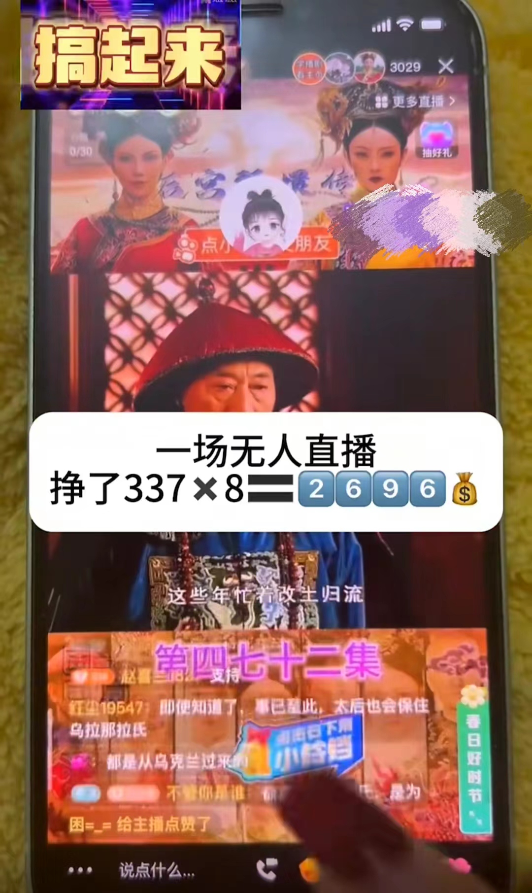 [直播玩法]（9947期）大平台项目日入2000+，快手播剧新方法+持久开播技术，狂撸磁力聚星-第2张图片-智慧创业网