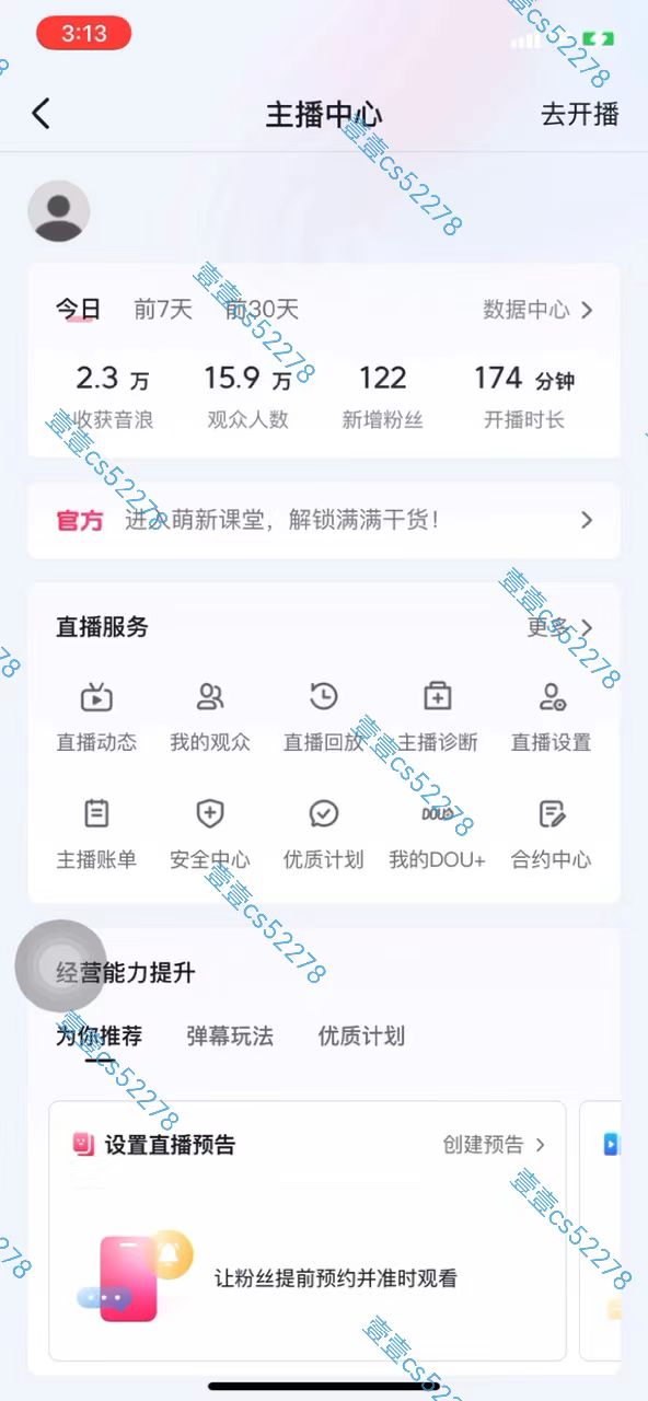 [直播玩法]（10274期）2024抖音无人直播撸音浪新玩法 日入1000+ 全流程+素材资源-第8张图片-智慧创业网