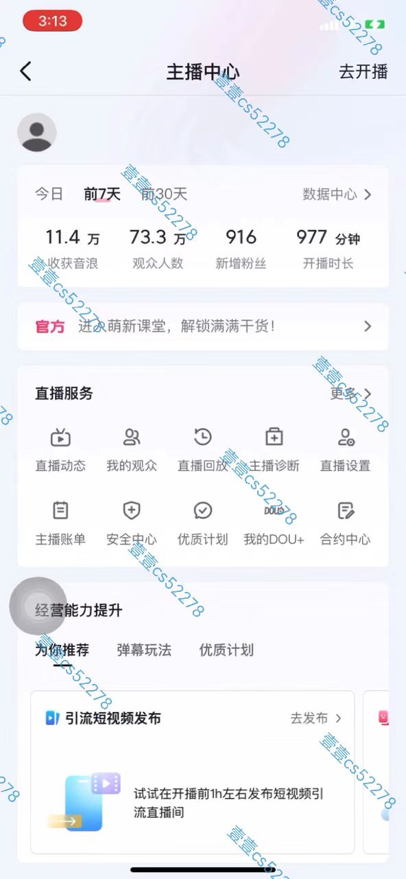 [直播玩法]（10274期）2024抖音无人直播撸音浪新玩法 日入1000+ 全流程+素材资源-第9张图片-智慧创业网