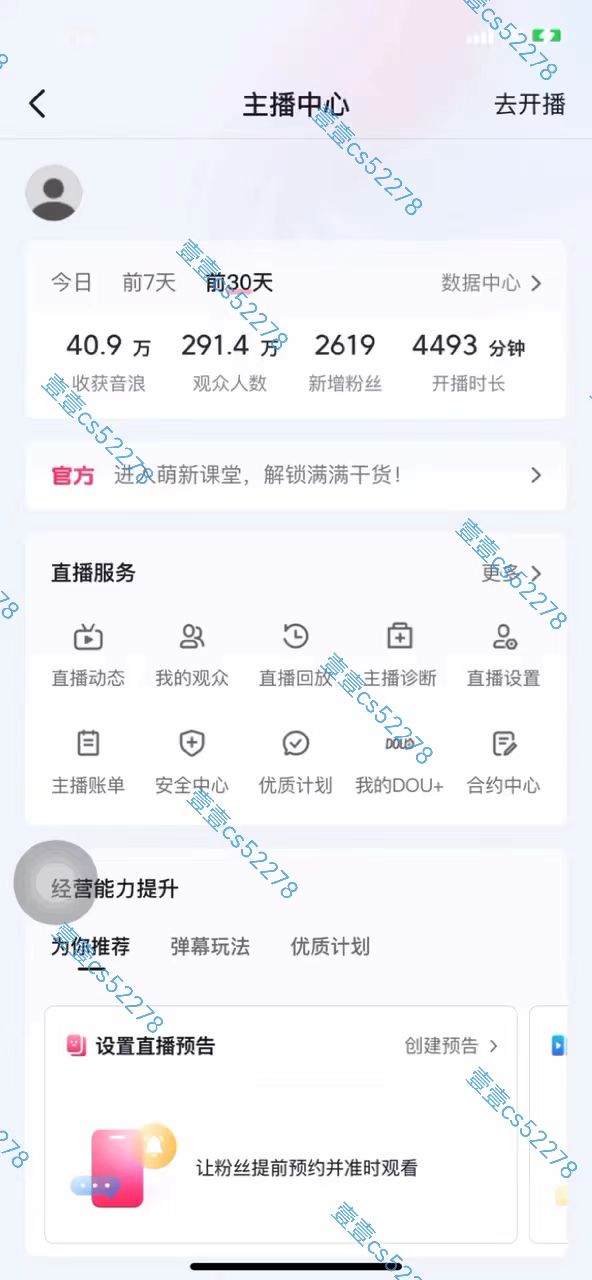 [直播玩法]（10274期）2024抖音无人直播撸音浪新玩法 日入1000+ 全流程+素材资源-第6张图片-智慧创业网