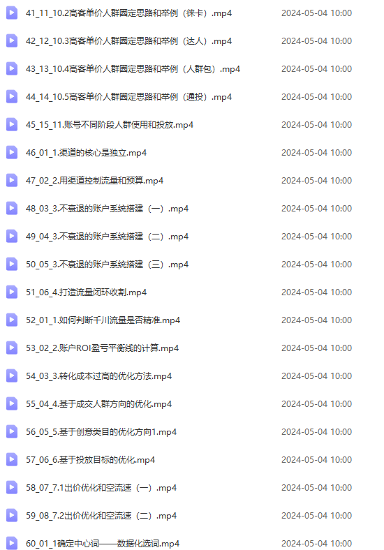 [直播玩法]（10297期）2024单品正价起号，直播素材投流选品：选品课+投流课+素材课+卡首屏/100节-第4张图片-智慧创业网