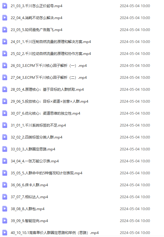 [直播玩法]（10297期）2024单品正价起号，直播素材投流选品：选品课+投流课+素材课+卡首屏/100节-第3张图片-智慧创业网