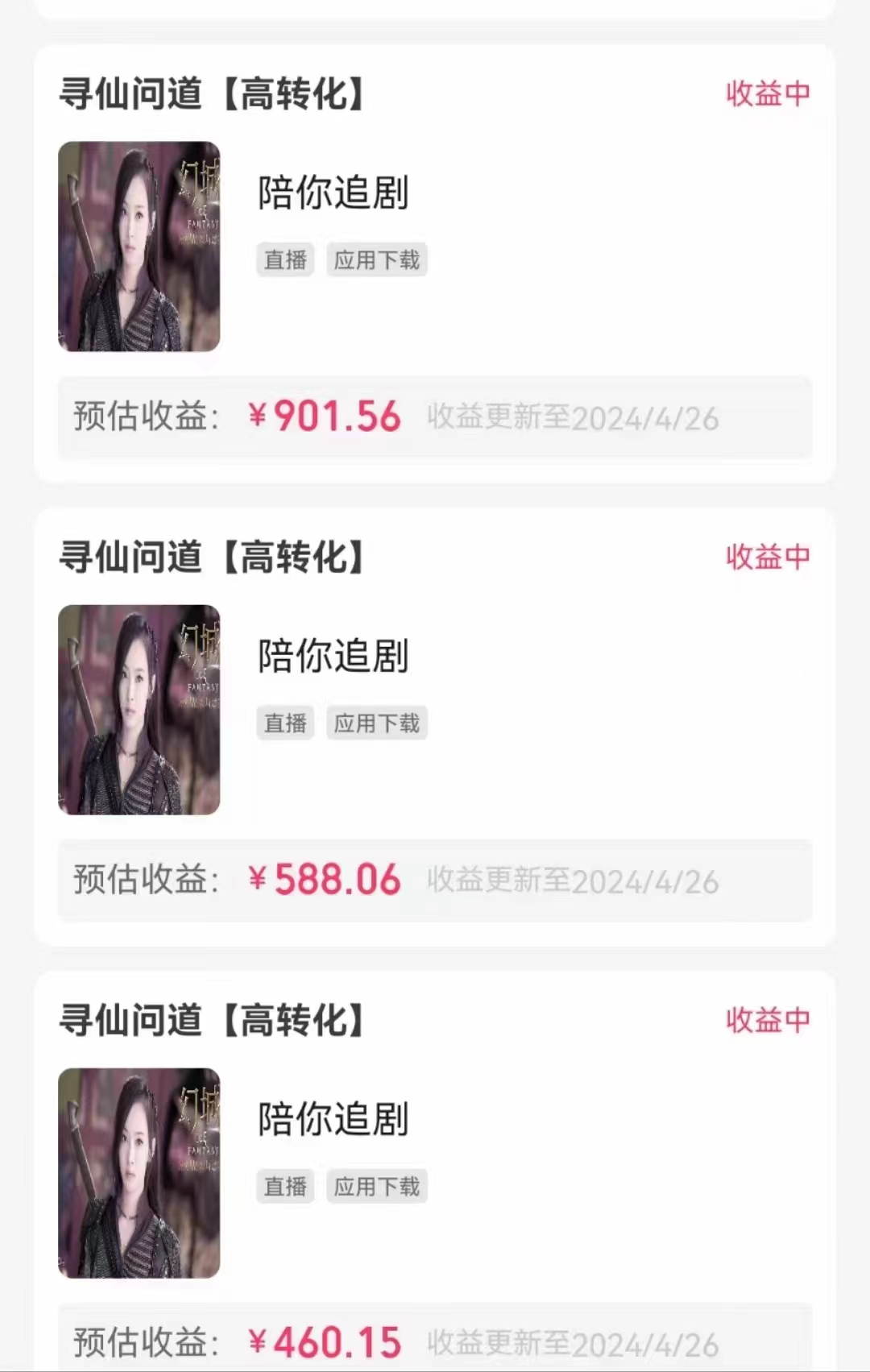 [直播玩法]（10312期）无人直播，不断播，不版权违规，懒人玩法，躺赚收益，一场直播收益2500+-第2张图片-智慧创业网
