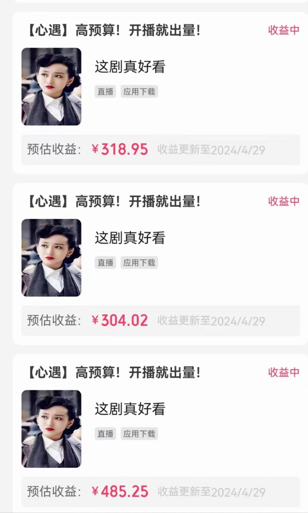 [直播玩法]（10312期）无人直播，不断播，不版权违规，懒人玩法，躺赚收益，一场直播收益2500+-第4张图片-智慧创业网