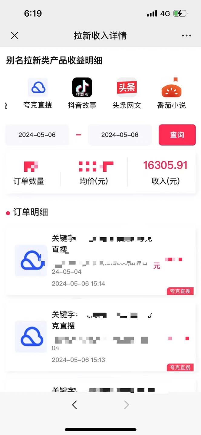 [直播玩法]（10487期）抖音无人直播，结合网盘拉新，巧蹭热点，每天四位数，0粉不断播，有手...-第3张图片-智慧创业网