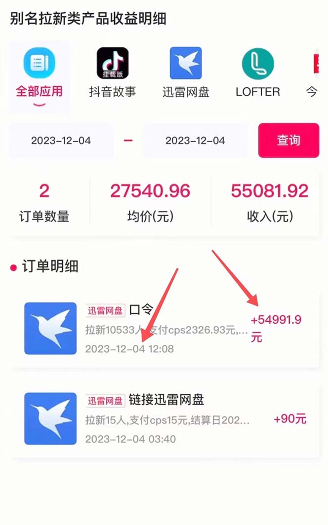 [直播玩法]（10487期）抖音无人直播，结合网盘拉新，巧蹭热点，每天四位数，0粉不断播，有手...-第4张图片-智慧创业网