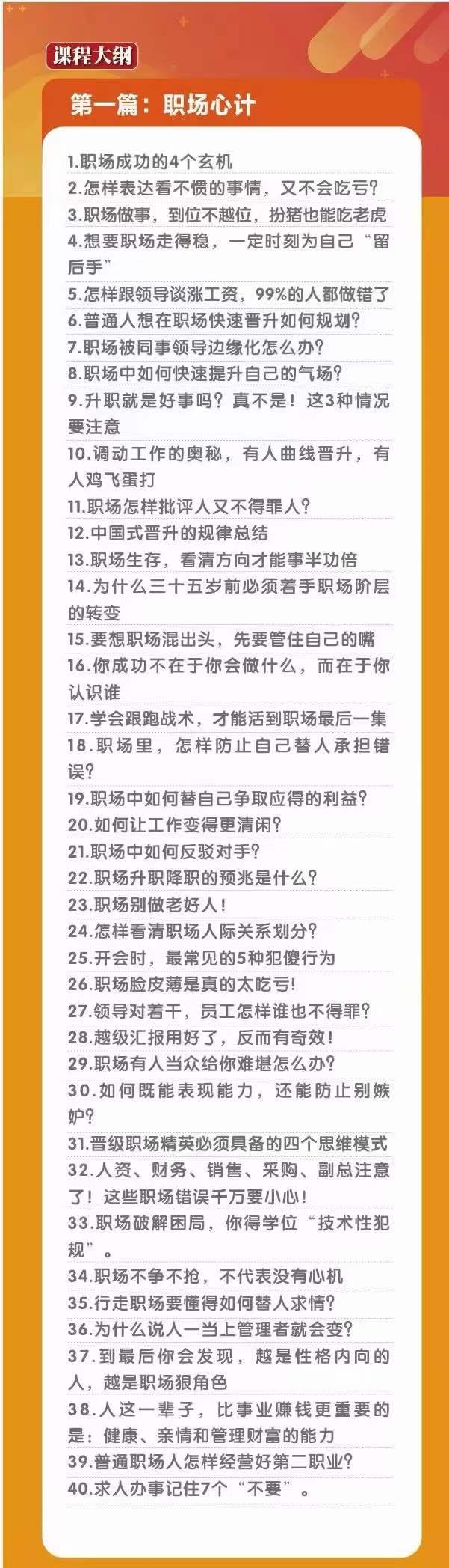 [创业项目]（10602期）职场-谋略100讲：多长点心眼，少走点弯路（100节课）-第2张图片-智慧创业网