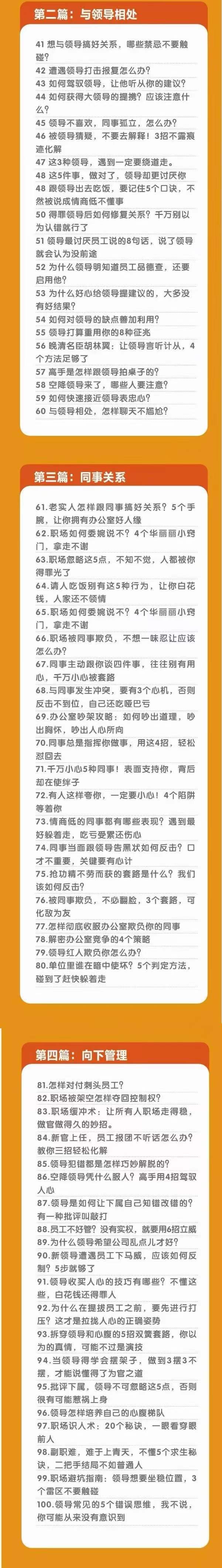 [创业项目]（10602期）职场-谋略100讲：多长点心眼，少走点弯路（100节课）-第3张图片-智慧创业网
