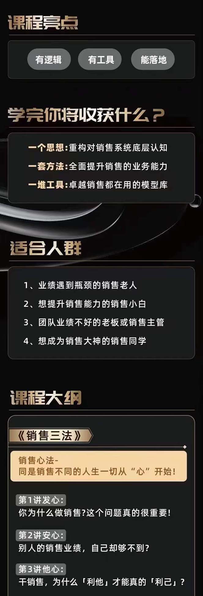 [营销-成交]（10799期）从小新手到销冠 三合一速成：销售3法+非暴力关单法+销售系统挖需课 (27节)-第3张图片-智慧创业网