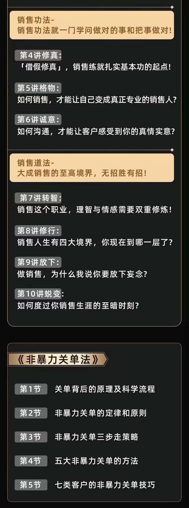 [营销-成交]（10799期）从小新手到销冠 三合一速成：销售3法+非暴力关单法+销售系统挖需课 (27节)-第4张图片-智慧创业网