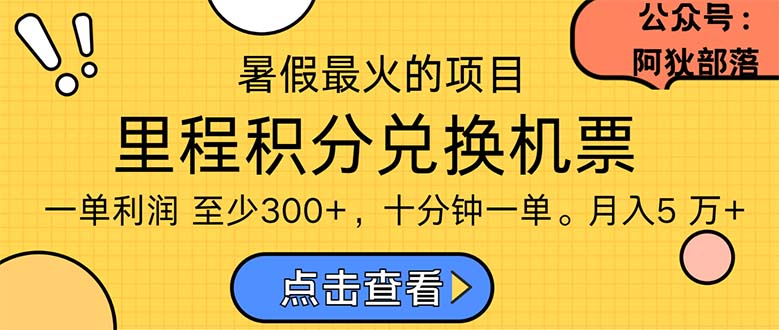 [创业项目]（11267期）暑假暴利的项目，利润飙升，正是项目利润爆发时期。市场很大，一单利...-第1张图片-智慧创业网