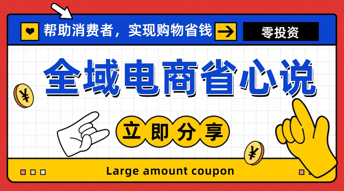 [无货源]（11218期）全新电商玩法，无货源模式，人人均可做电商！日入1000+-第1张图片-智慧创业网