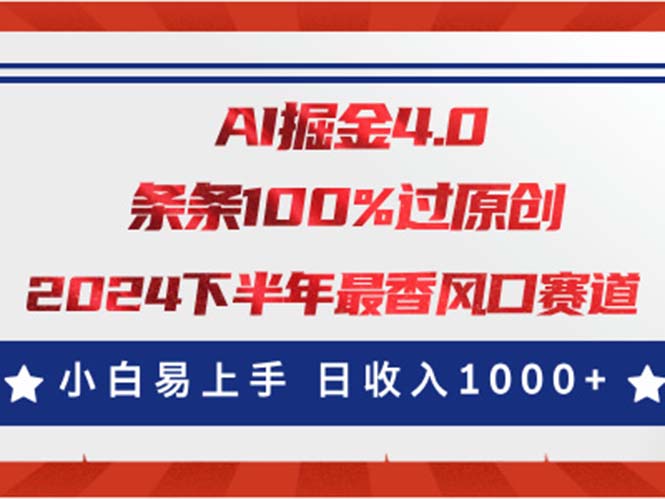 [短视频运营]（11445期）AI掘金4.0玩法，视频号创作分成，最新风口赛道，条条100%过原创，小白...-第1张图片-智慧创业网