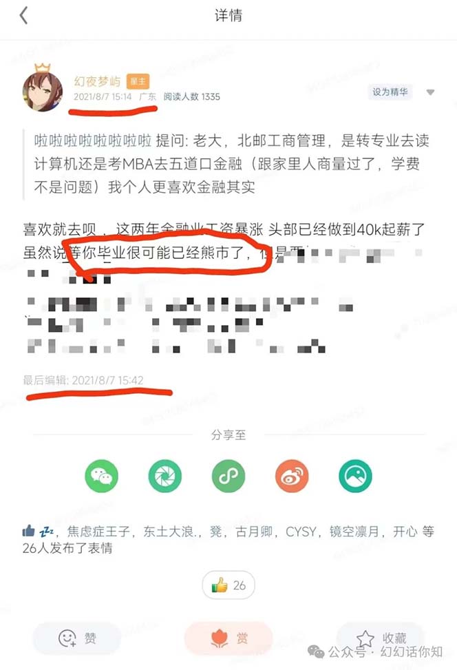 [投资理财]（11499期）某付费文章：金融行业有未来吗？普通人如何利用金融行业发财?(附财富密码)-第3张图片-智慧创业网