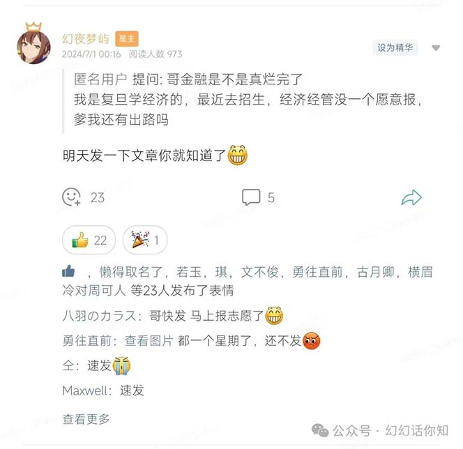 [投资理财]（11499期）某付费文章：金融行业有未来吗？普通人如何利用金融行业发财?(附财富密码)-第2张图片-智慧创业网