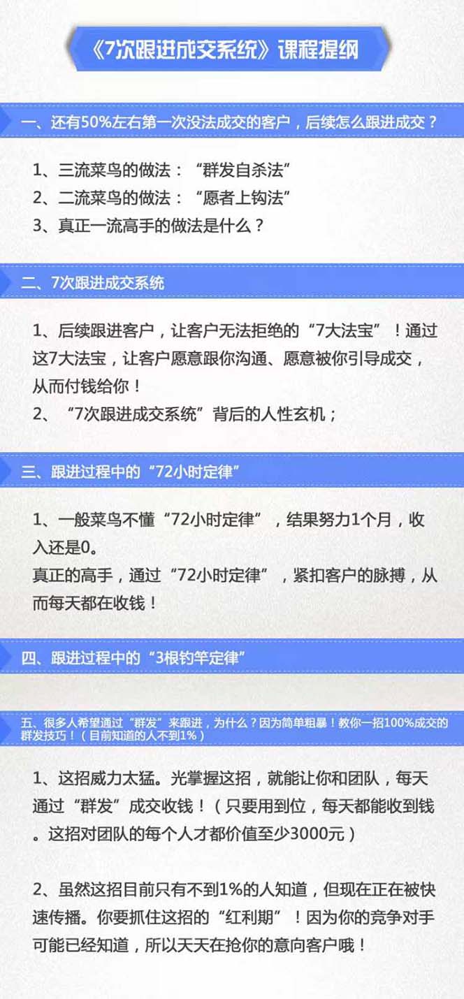 [营销-成交]（11964期）7次 跟进 成交系统：简单粗暴成交技巧，目前知道的人不到1%-第2张图片-智慧创业网