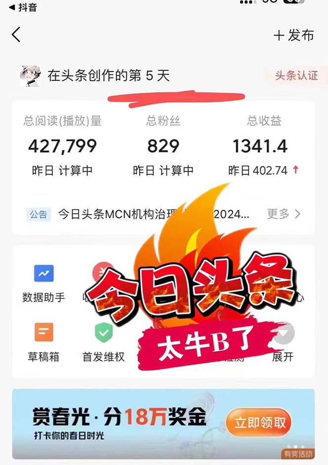 [新媒体]（12021期）最新AI头条掘金，每天10分钟，做了就有，小白也能月入3万+-第3张图片-智慧创业网