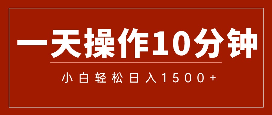 [无货源]（12032期）一分钟一条  狂撸今日头条 单作品日收益300+  批量日入2000+-第1张图片-智慧创业网