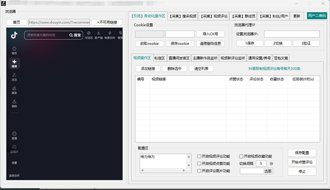 [引流-涨粉-软件]（12428期）抖音自动截流玩法，利用一个软件自动采集、评论、点赞、私信，全域引流-第5张图片-智慧创业网