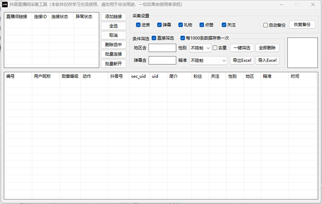 [引流-涨粉-软件]（12428期）抖音自动截流玩法，利用一个软件自动采集、评论、点赞、私信，全域引流-第3张图片-智慧创业网