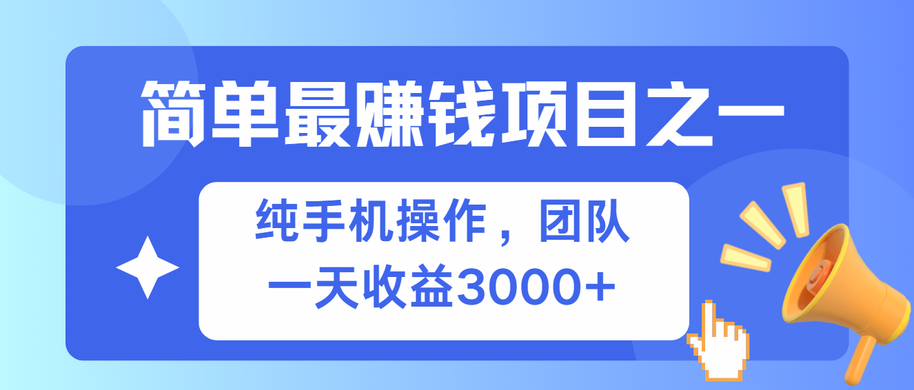 [虚拟项目]（13308期）简单有手机就能做的项目，收益可观-第1张图片-智慧创业网