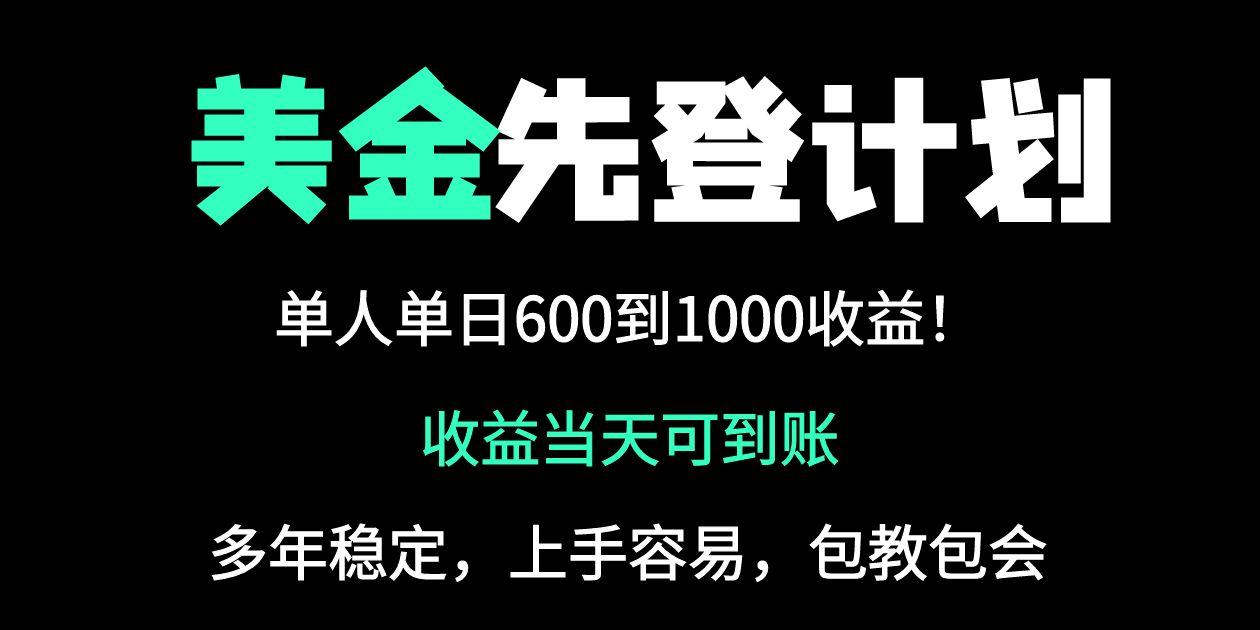 [虚拟项目]（14496期）25年全网最高单日收益冠军项目，单日收益600-1000美金-第1张图片-智慧创业网