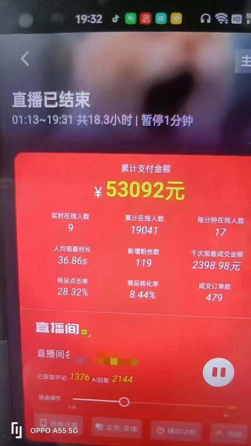 [虚拟项目]（14651期）一部手机+AI无人直播系统，小白也能轻松实现24小时躺赚-第5张图片-智慧创业网