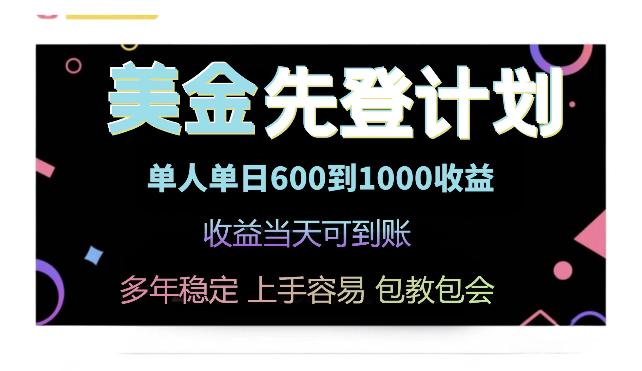 [虚拟项目]（14755期）25年全网最高单日收益冠军项目，单日收益600-1000美金-第1张图片-智慧创业网