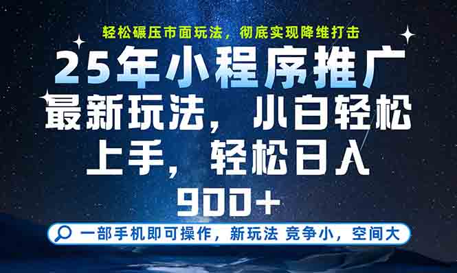 [虚拟项目]（15111期）一部手机轻松月入20000+，25年最新小程序玩法教学，小白轻松上手-第1张图片-智慧创业网