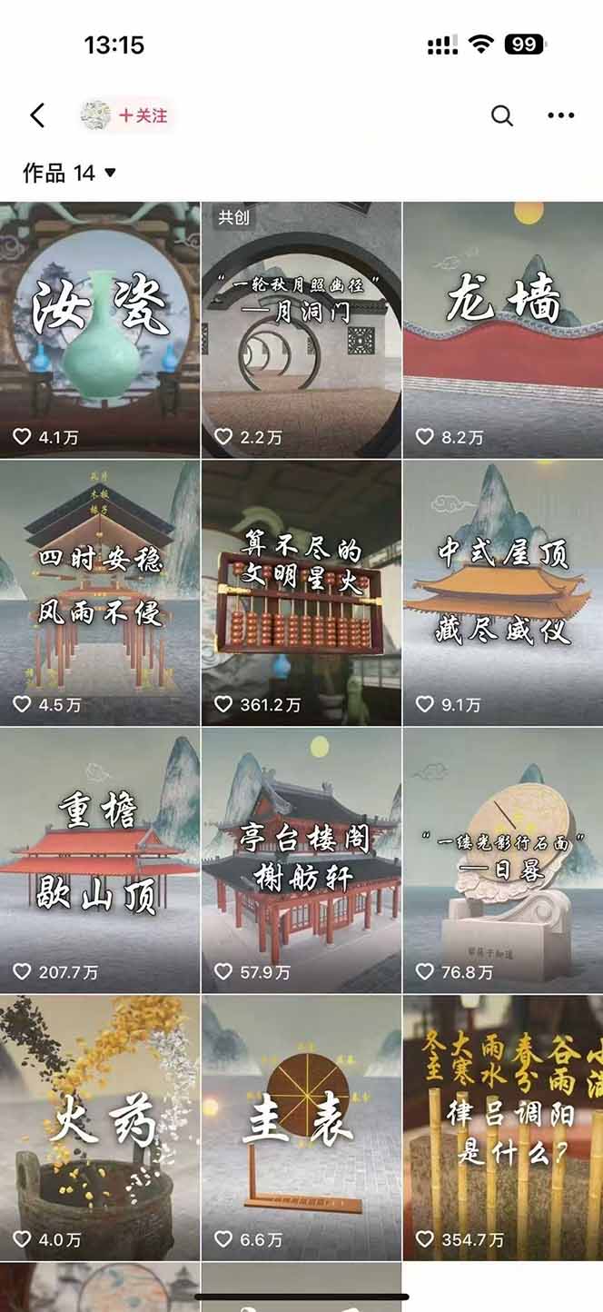 [热门给力项目]（15418期）天工开物短视频创作课：插件配置与基础操作，场景动画全流程 古建案例实战-第2张图片-智慧创业网