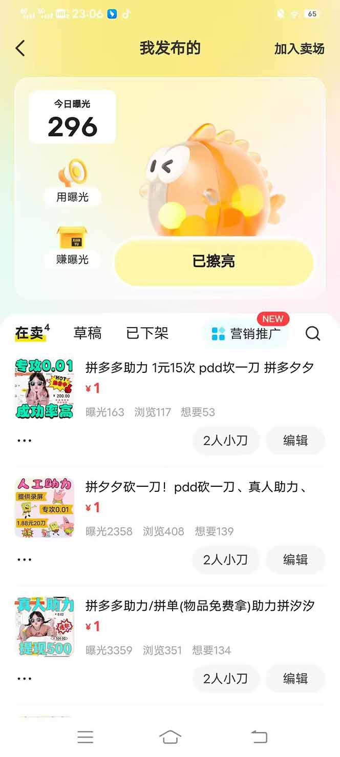 [虚拟项目]（14517期）闲鱼卖拼多多助力项目，蓝海市场新手也能单号日入1000+-第4张图片-智慧创业网