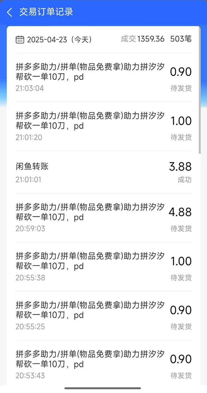 [虚拟项目]（14517期）闲鱼卖拼多多助力项目，蓝海市场新手也能单号日入1000+-第2张图片-智慧创业网