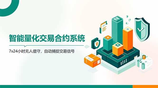[虚拟项目]（14785期）AI量化全自动挂机撸金-第1张图片-智慧创业网
