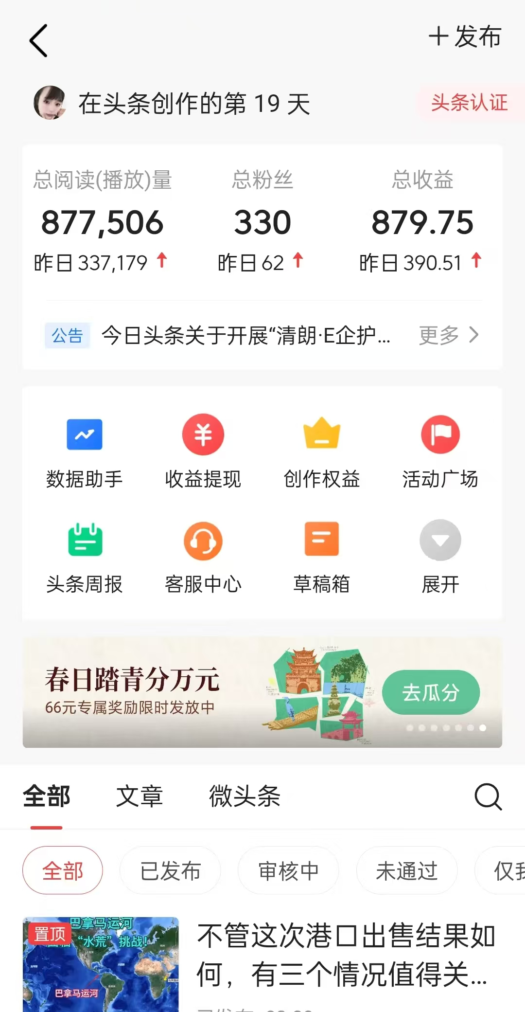 [虚拟项目]（14454期）懒人项目，多平台操作全自动运行，头条，公众号，下班实操5分钟日入500+-第2张图片-智慧创业网