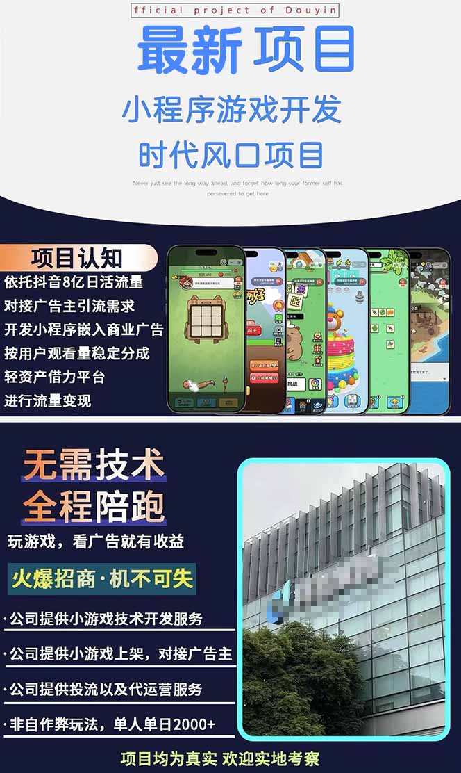 [短视频运营]（15442期）2025最热抖音项目 Ai时代风口项目小程序游戏开发 实测单个游戏日收入1800+-第2张图片-智慧创业网