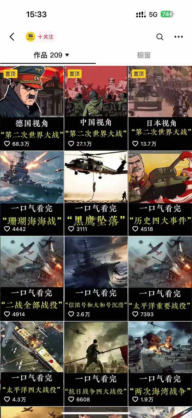 [短视频运营]（15386期）历史短视频赛道变现课，百集素材库应用，文案剪辑技巧，账号运营全案-第3张图片-智慧创业网