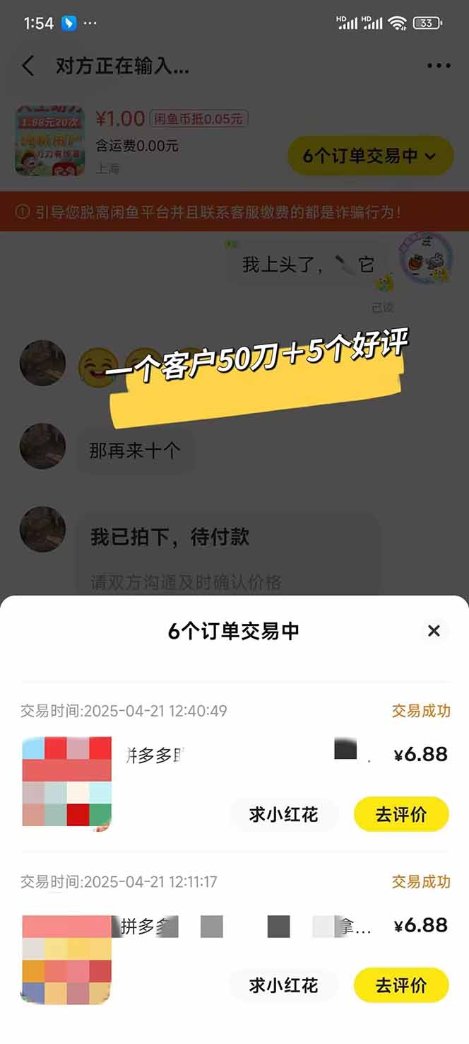[虚拟项目]（14517期）闲鱼卖拼多多助力项目，蓝海市场新手也能单号日入1000+-第6张图片-智慧创业网