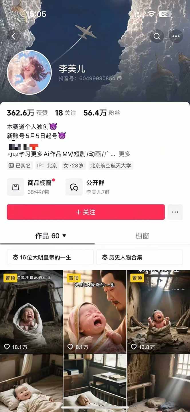 [短视频运营]（15336期）AI历史人物赛道课程，2个月涨粉56万，含伙伴计划与收徒运营策略-第3张图片-智慧创业网